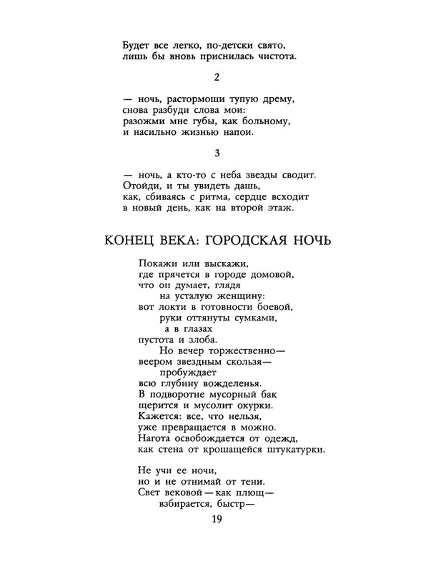 БО 1990 № 44 • Юстинас Марцинкявичюс - Последние чудеса_page-0021