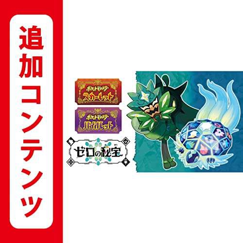 Amazon Japon: Dlc Pokemon Scarlet and Violet The Hidden Treasure of Area Zero nintendo switch 
