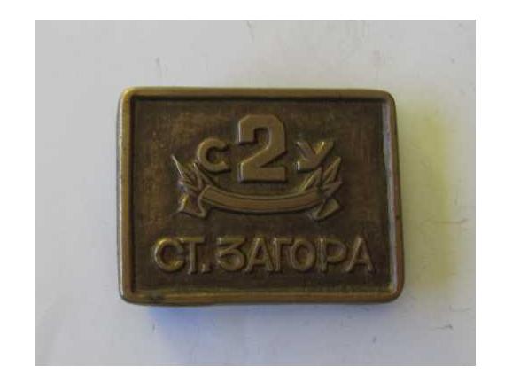 ученическая бляха НРБ 1950-е