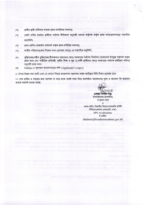BCSAA-Job-Circular-2025-PDF-4