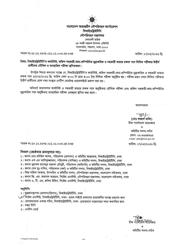 BIWTC-Exam-Postponed-Notice-PDF-1