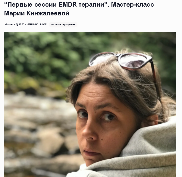 [EMDR SPB] Первые сессии EMDR терапии (Мария Кинжалеева)