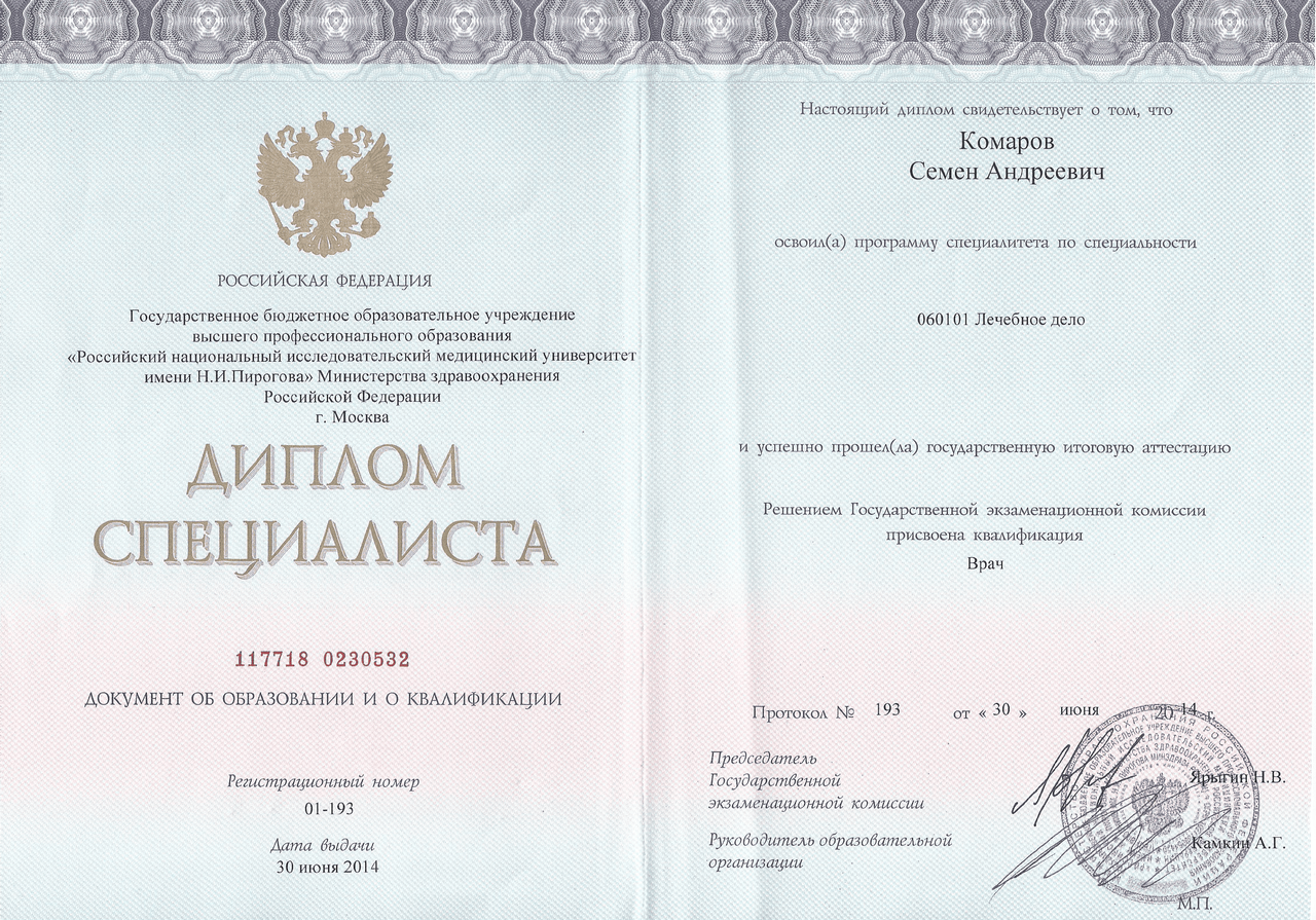 Диплом лечебное дело