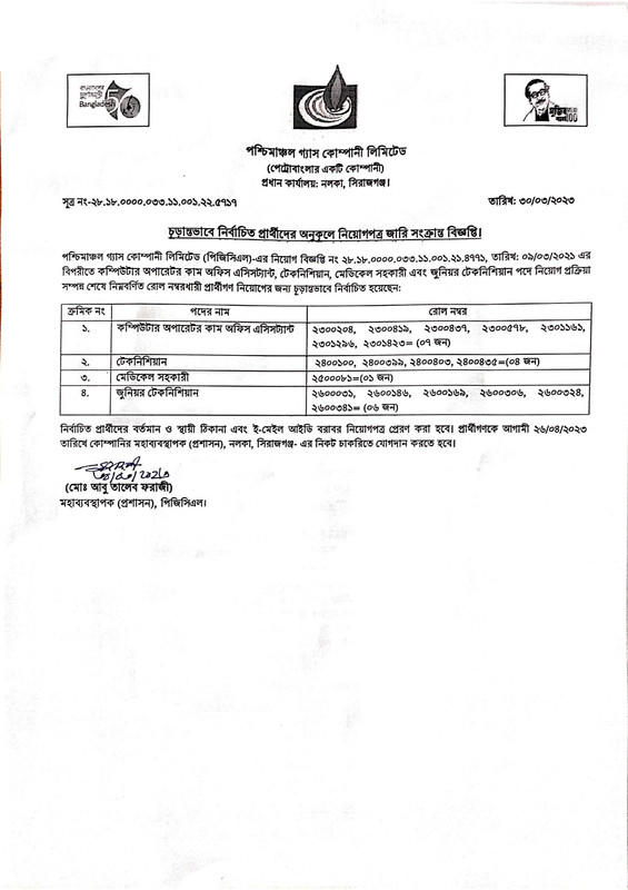 Pashchimanchal-Gas-Company-Limited-PGCL-Final-Viva-Result-2023-PDF