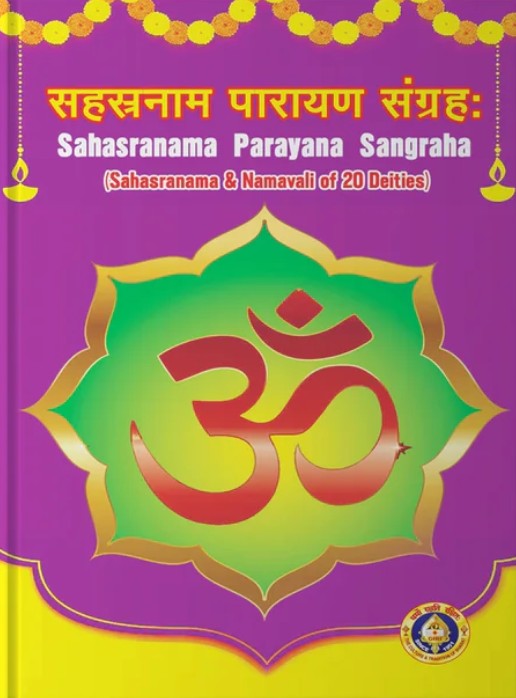 Sahasranama Parayana Sangraha (Sahasranama & Namavali of 20 Deities) [Sanskrit]