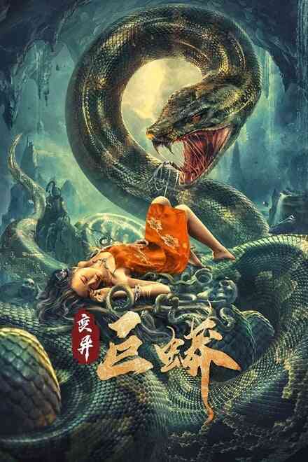 Mutant Python (2021) Chinese Dual Audio Movie Download 720p-HDRip | MovieBite