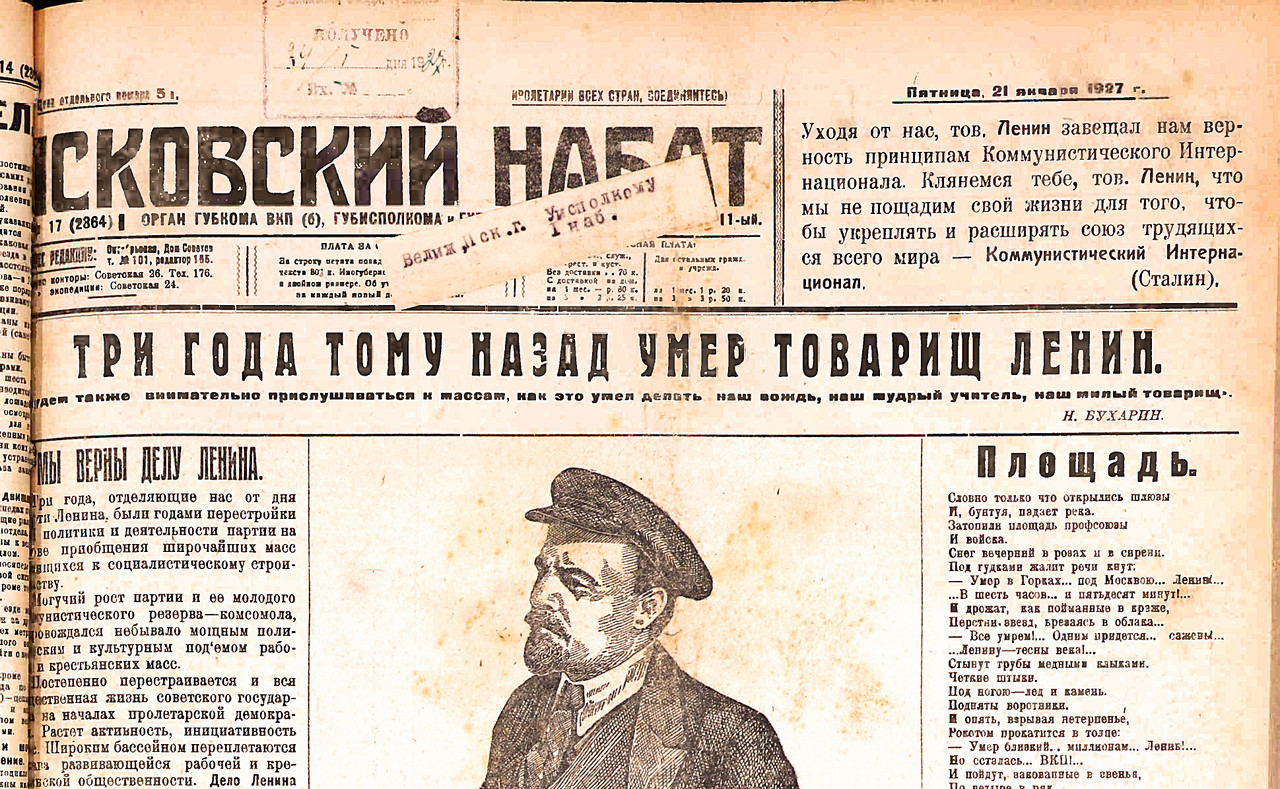 3-я  годовщина смерти Ильича