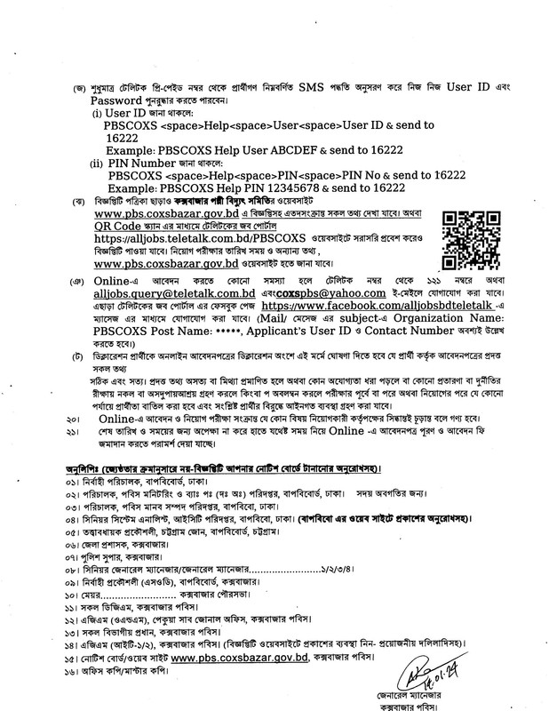 PBSCOXS-Job-Circular-2024-PDF-4