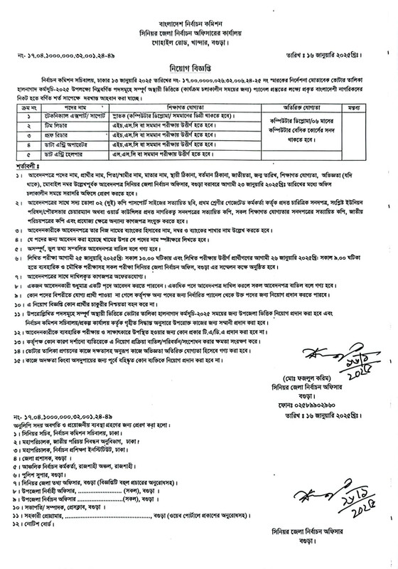 Senior-District-Election-Office-Bogra-Job-Circular-2025