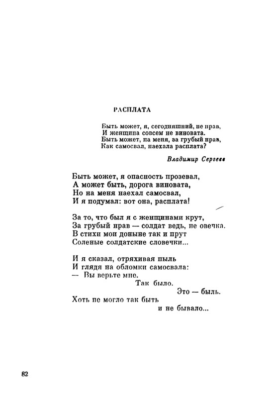 ivanov-aleksandr-pegas-ne-roskosh-1979-page-0082