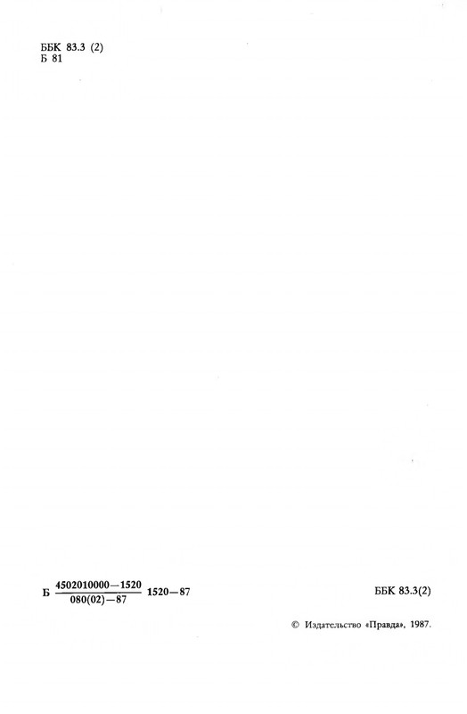 bondarev-khraniteli-tsennostej-1987-page-0003