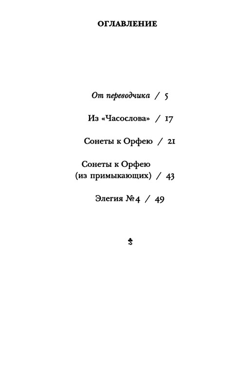 rilke-sonety-k-orfeyu-page-0060