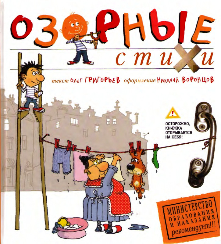 Григорьев О. - Озорные стихи_page-0001