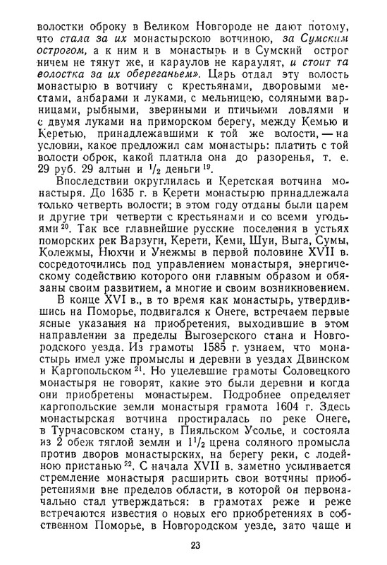 klyuchevsky-sochineniya-tom7-1959-page-0024