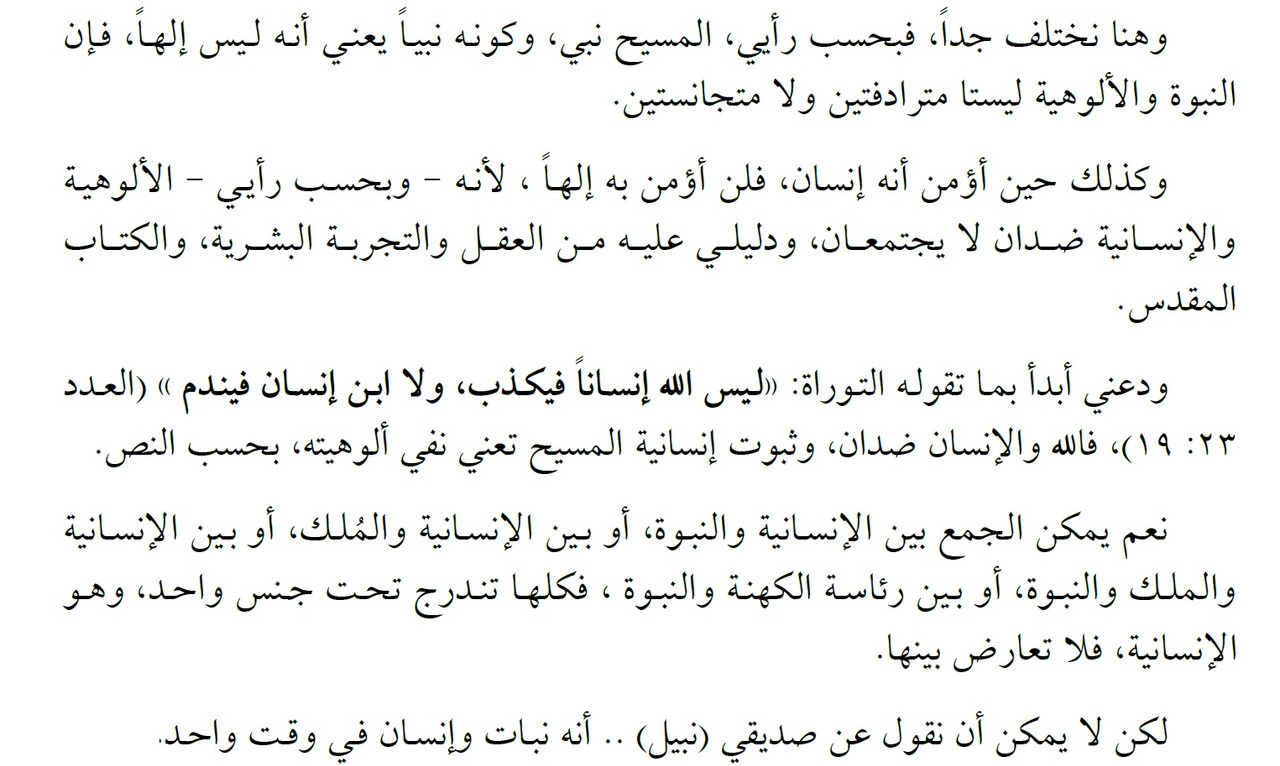 هل أعلن المسيح ألوهيته 1