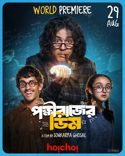 Pokkhirajer Dim (2025) Bengali HC WEB-DL ESub 1080p – 720p – 480p Download