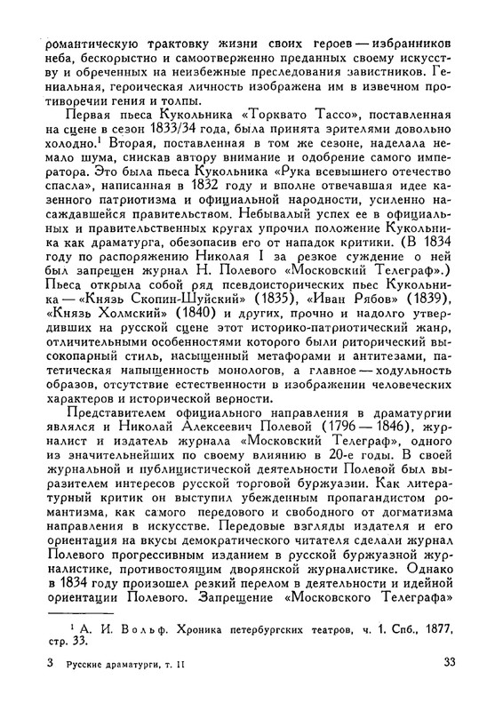 russkie-dramaturgi-tom2-1961-page-0034