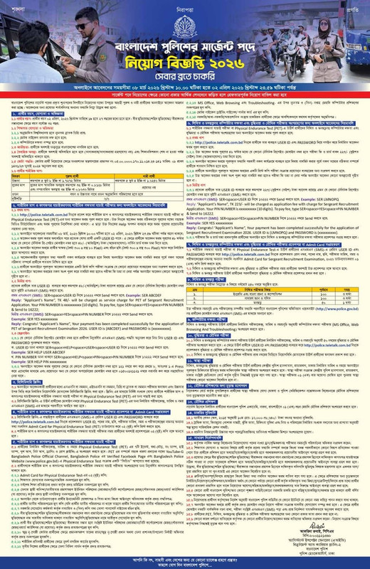 Police-Sergeant-Job-Circular-2026