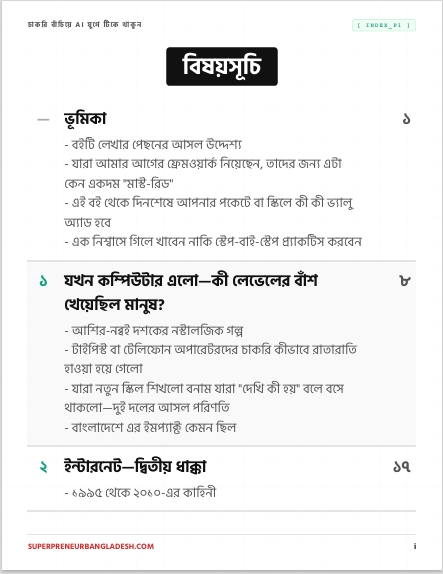 পৃষ্ঠা ৩