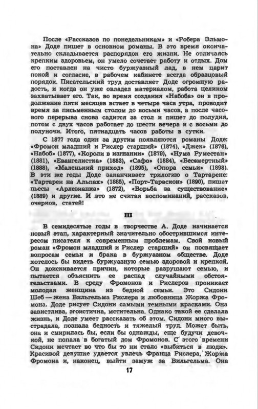 Доде А. - Собрание сочинений. Т.1 - 1965_page-0020