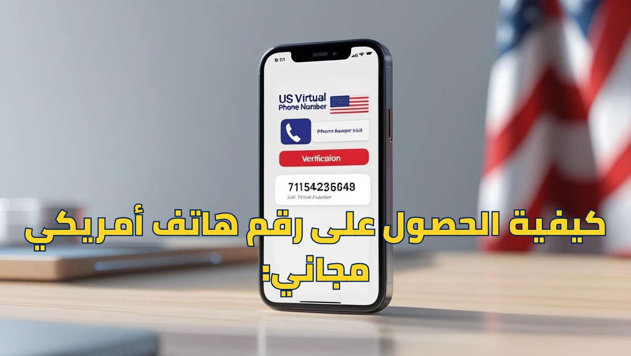 إنشاء رقم هاتف أمريكي مجاني لتفعيل الحسابات باستخدام تطبيق TextNow على الهاتف
