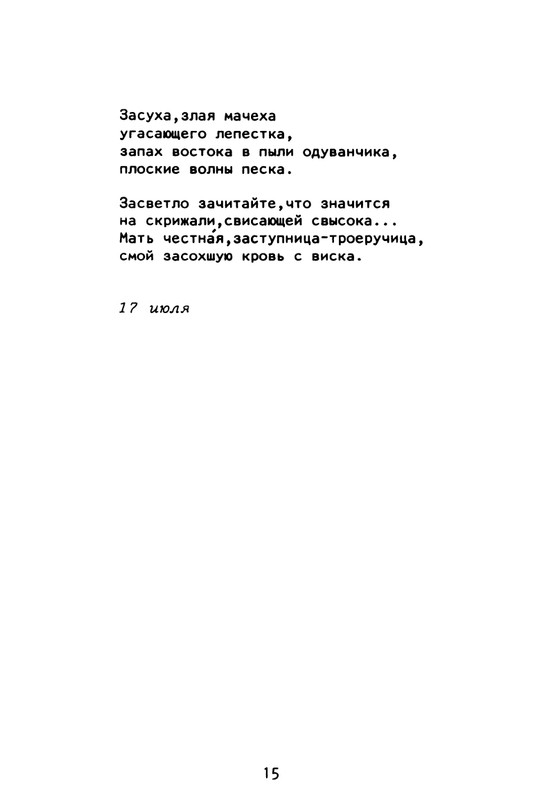 Gorbanevskaja-Natala-Tri-tetradi-stihotvorenij-page-0035