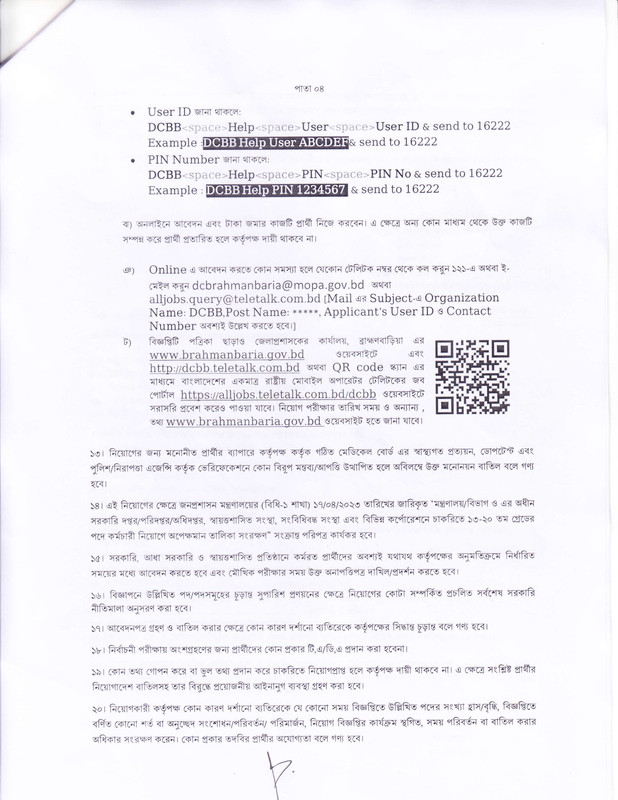 DCBB-Office-Brahmanbaria-Job-Circular-2023-PDF-4