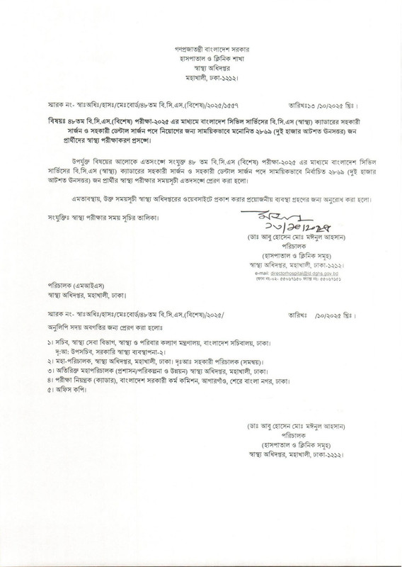 48th-BCS-Medical-Test-Date-2025-PDF-1