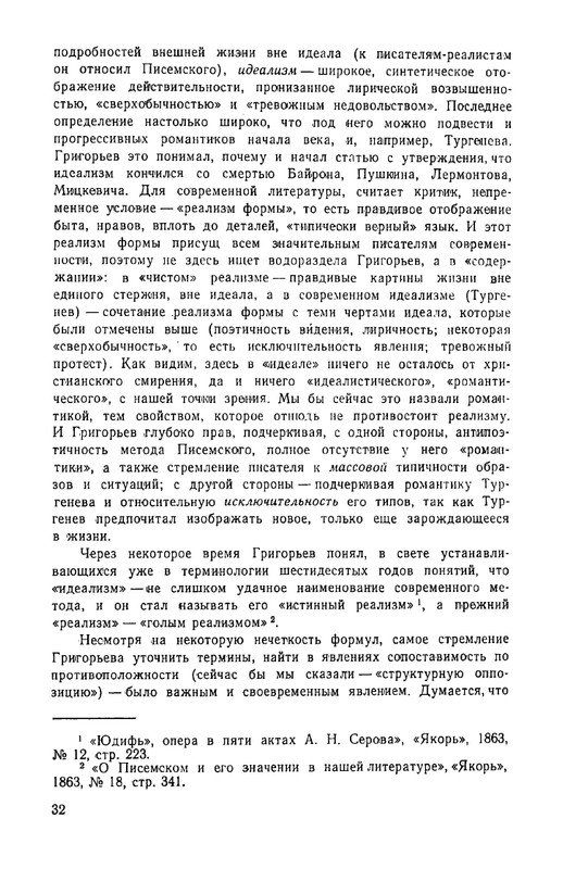 grigorjev-apollon-literaturnaya-kritika-1967-page-0035