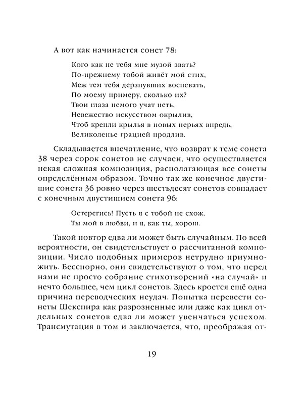 shekspir-sonety-perevod-mikushevitcha-2004-page-0020