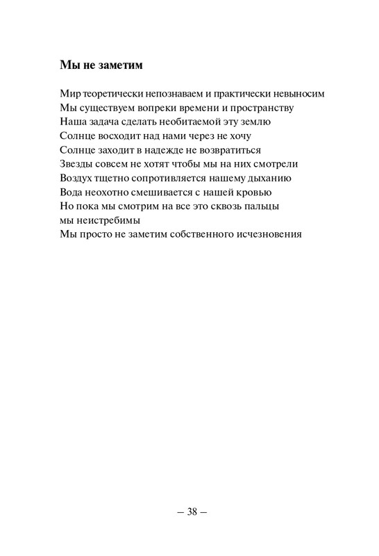 Kuprijanov-Vacheslav-Nichto-chelovecheskoje-2013-page-0039