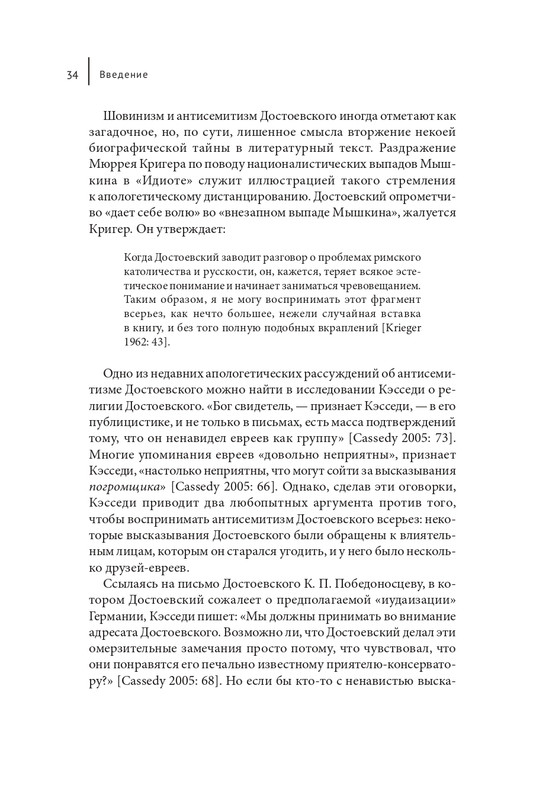 Makrejnoldz-Suzan-Ekonomika-spasenija-i-antisemitizm-Dostojevskogo-page-0033