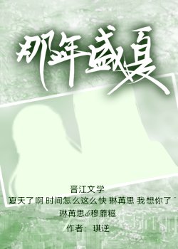 那年盛夏