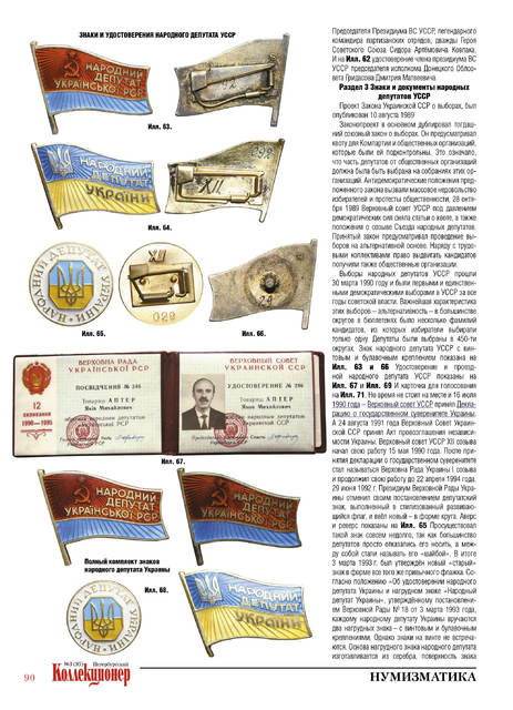 ?азновидности депутатских знаков Верховного Сове