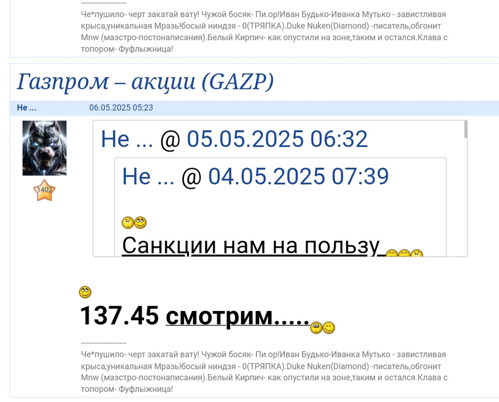 6 мая 2025 Ветка Газпрома,торги еще Не ... думалиначинаться, смотрите максимум акции...))))))