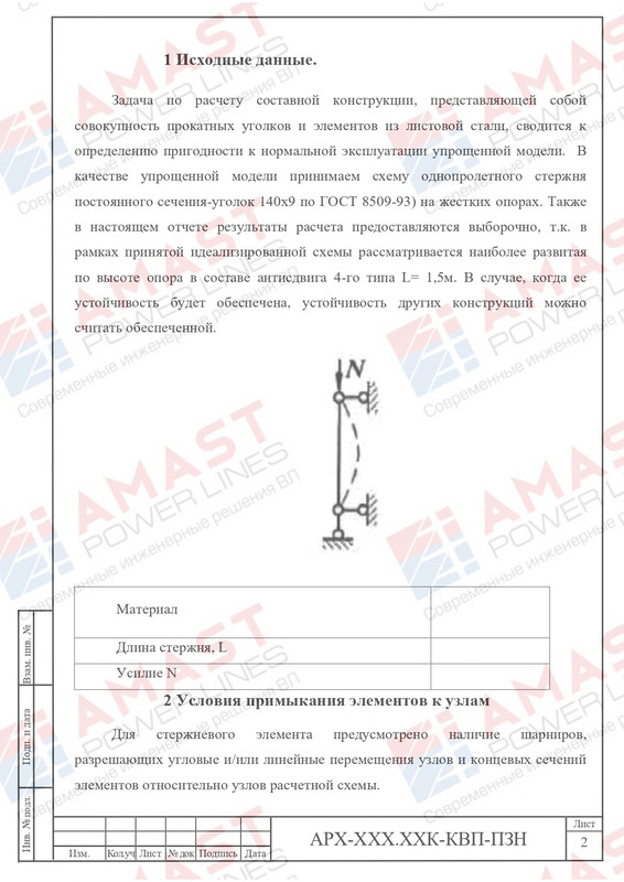 Пример проекта КОЗ-У-Ш_page-0108