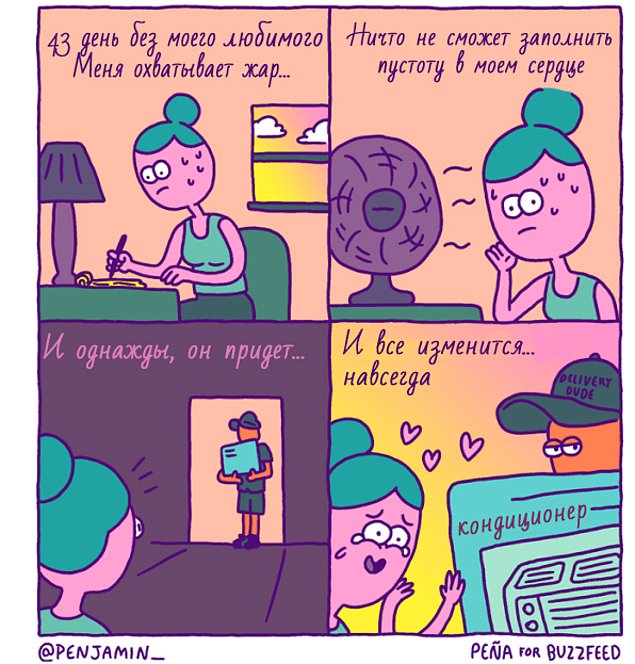 13 комиксов, которые поймут только люди, которые терпеть не могут жару