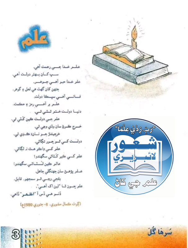 علم خدا جي رحمت آھي