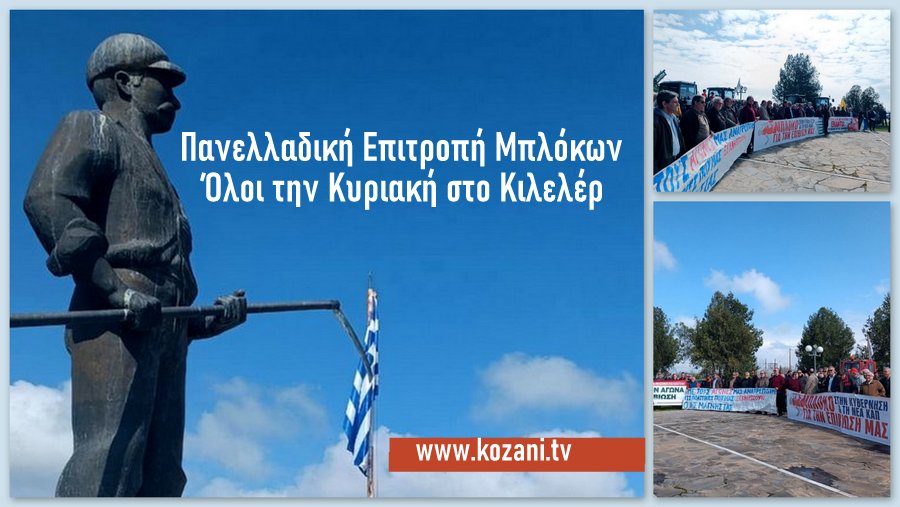 κοζάνη, ειδήσεις, νέα, Πτολεμαΐδα