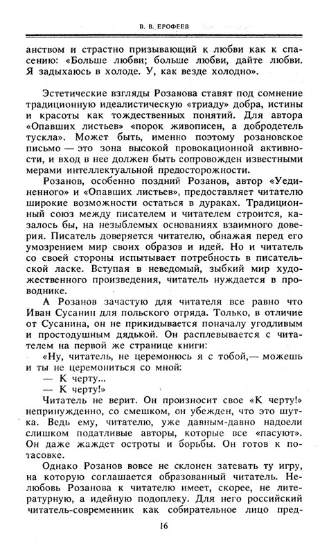 Rozanov-V-V-Nesovmestimye-kontrasty-zitia-1990-page-0018