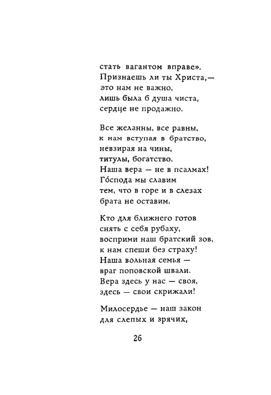 Lirika-vagantov-v-perevodah-Lva-Ginzburga-page-0028