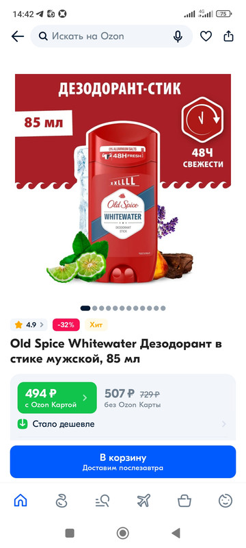 Screenshot_2023-06-28-14-42-06-226_ru.ozon.app.android