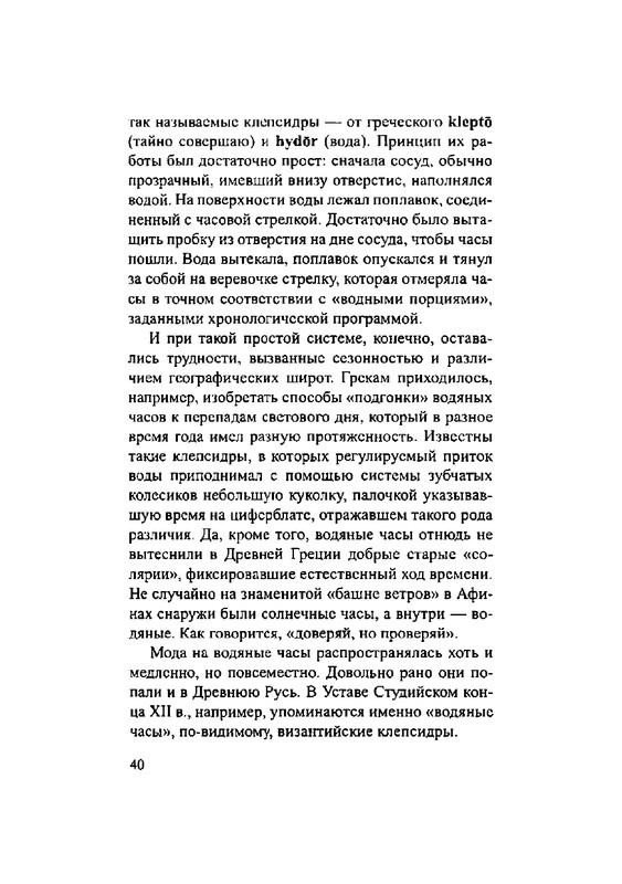 Загадки русской фразеологии_page-0040