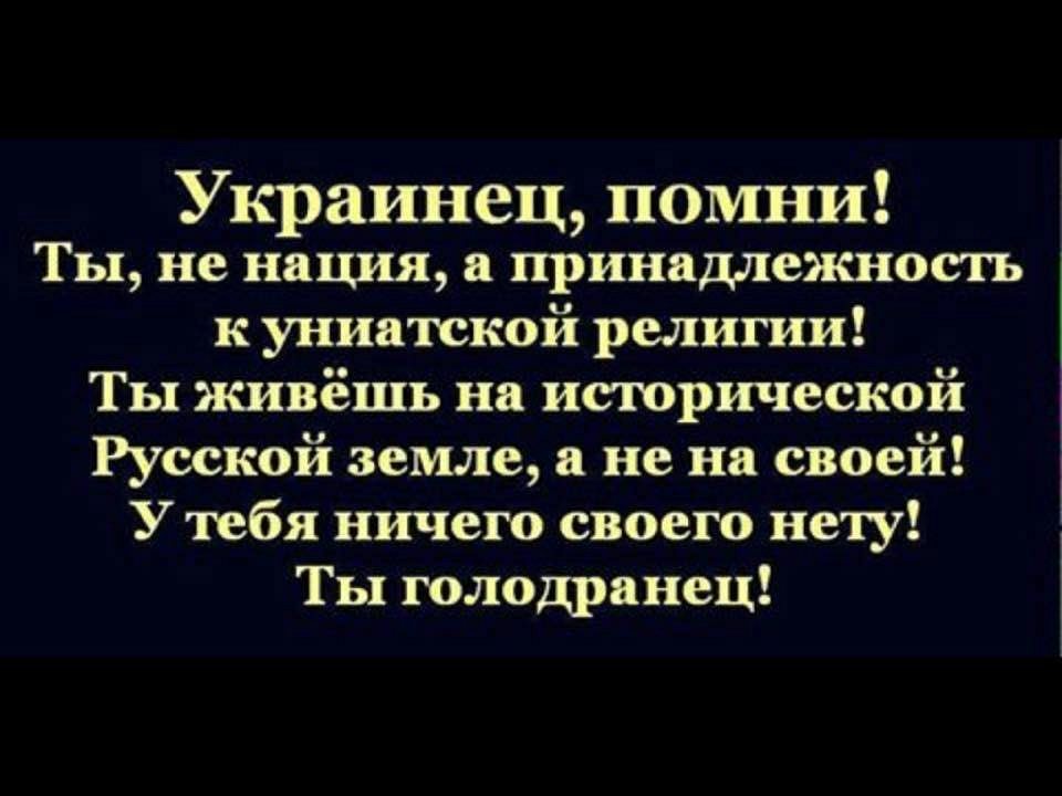 Есть у хохла бескорыстная любовь. Украинец Помни. Нация Хохлов. Украинец это не Национальность.