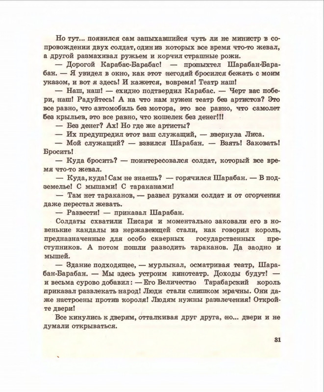 Кумма А., Рунге С. - Вторая тайна золотого ключика- 1975_page-0032