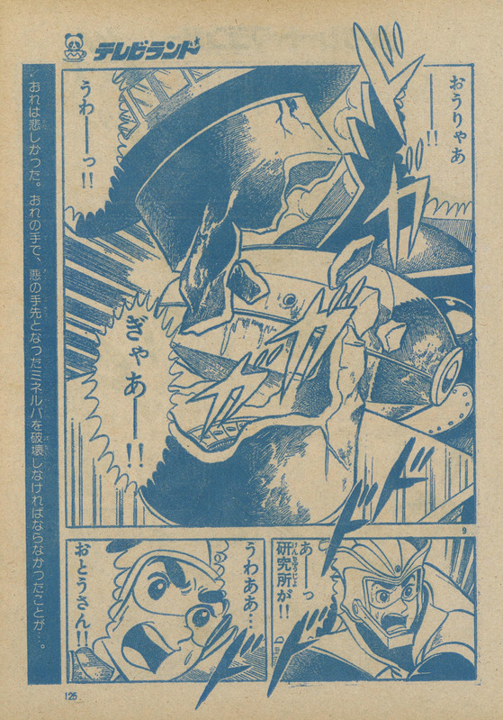 31 GREAT MAZINGER EIJI IMAMICHI
