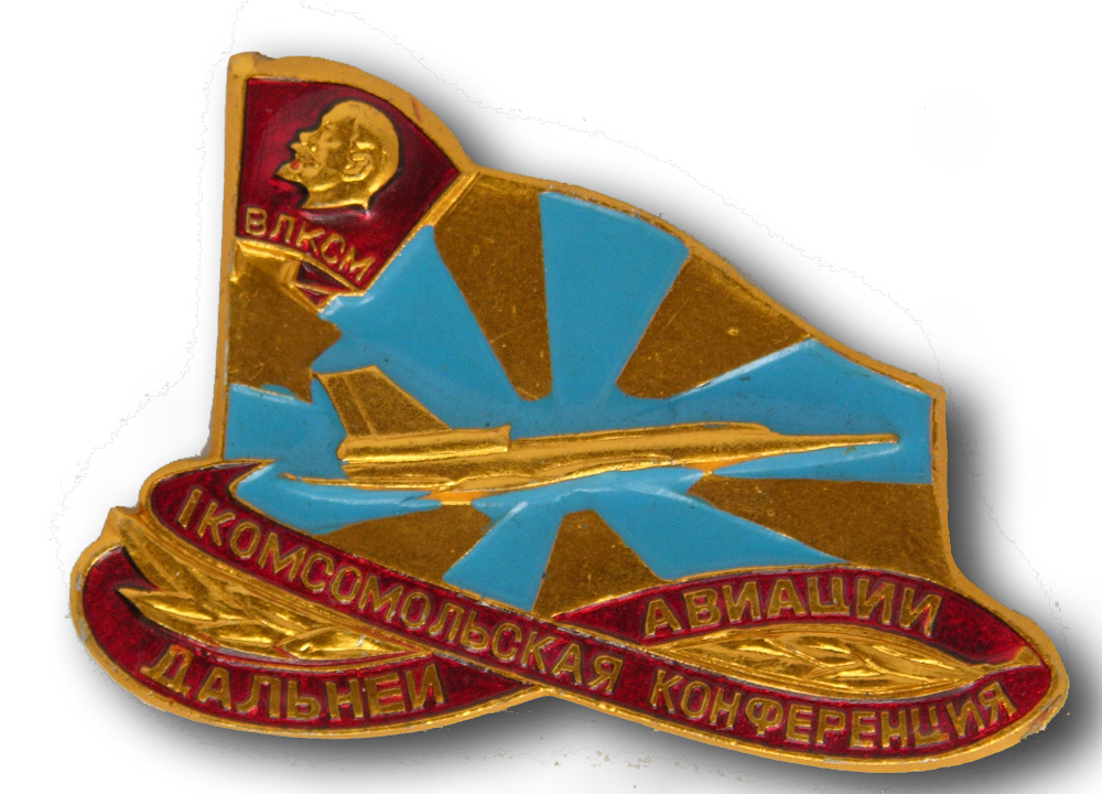 первая комсомольская конференция