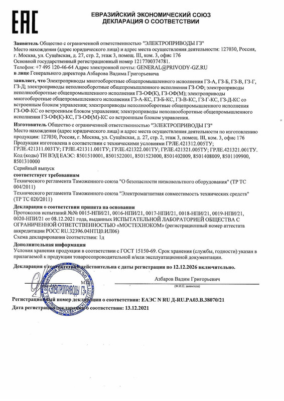 СЕРТИФИКАТ СООТВЕТСТВИЯ