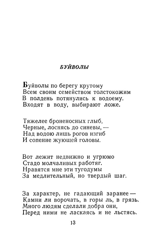 iskander-zeleny-dozhd-page-0015