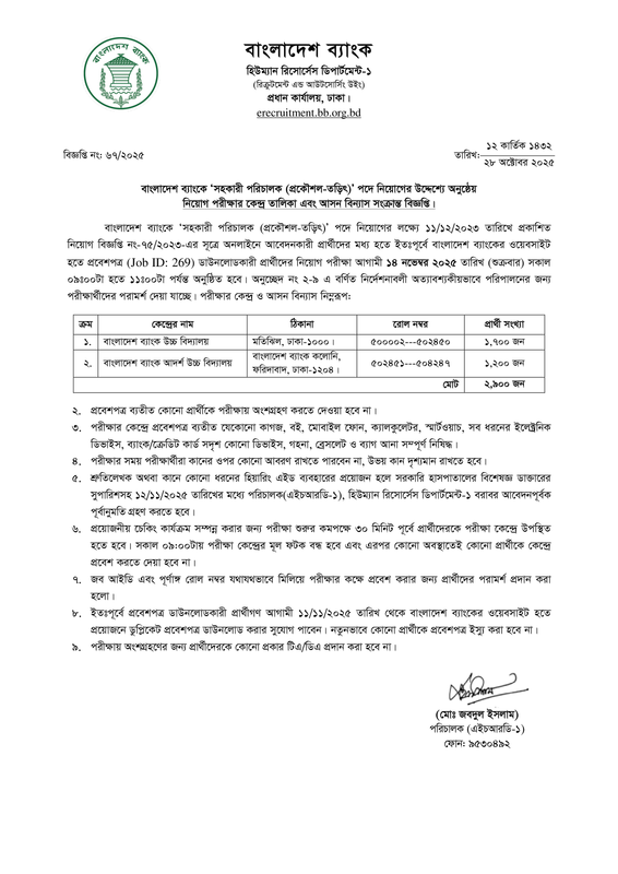 BB-Assistant-Director-Engineering-Electrical-Exam-Seat-Plan-2025-PDF